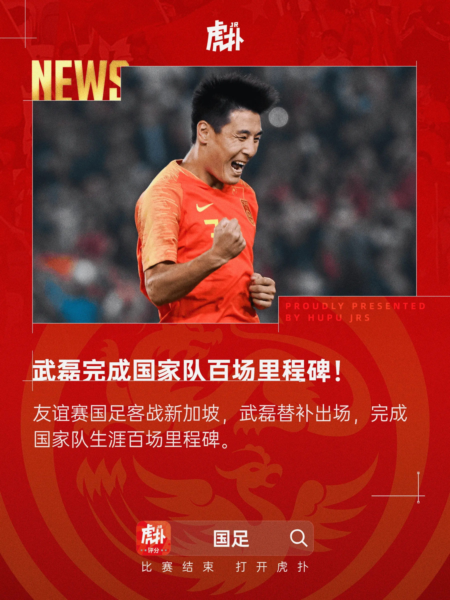 开云体育下载-国足传奇！武磊替补登场，完成国家队生涯百场里程碑
